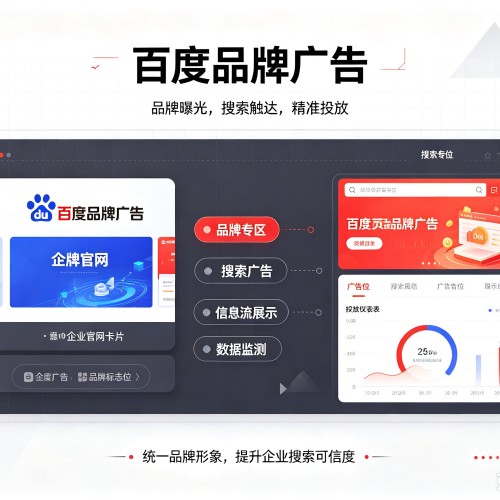 花山百度品牌广告